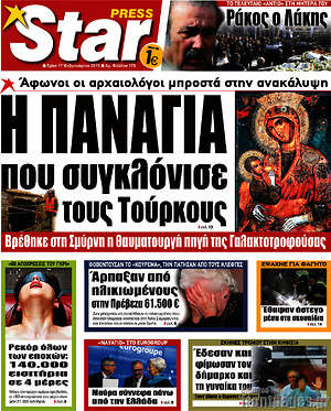 Πρωτοσέλιδο εφημερίδας Star press - protoselida