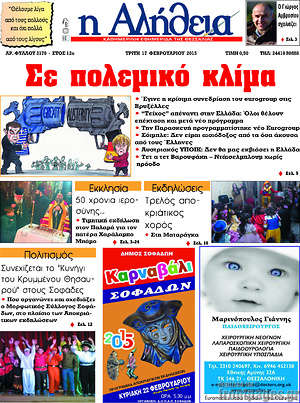 Πρωτοσέλιδο Η Αλήθεια