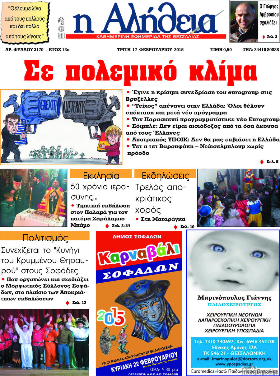 Η Αλήθεια