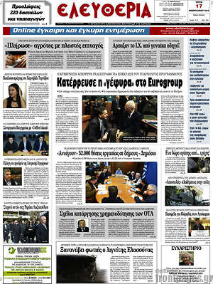 Πρωτοσέλιδο Ελευθερία
