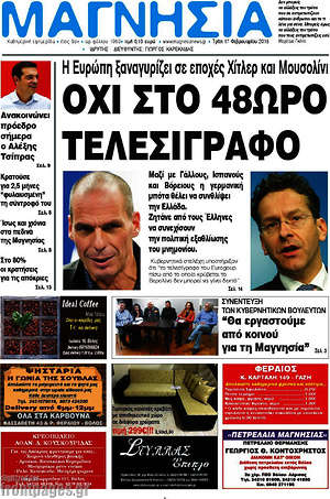 Πρωτοσέλιδο Μαγνησία