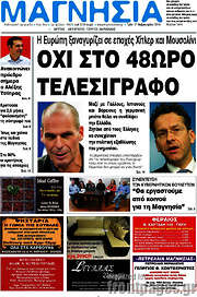 /Μαγνησία