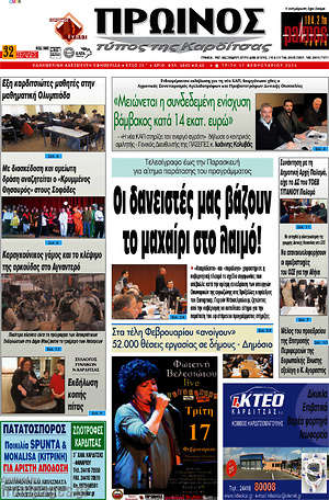 Πρωτοσέλιδο Πρωινός Τύπος