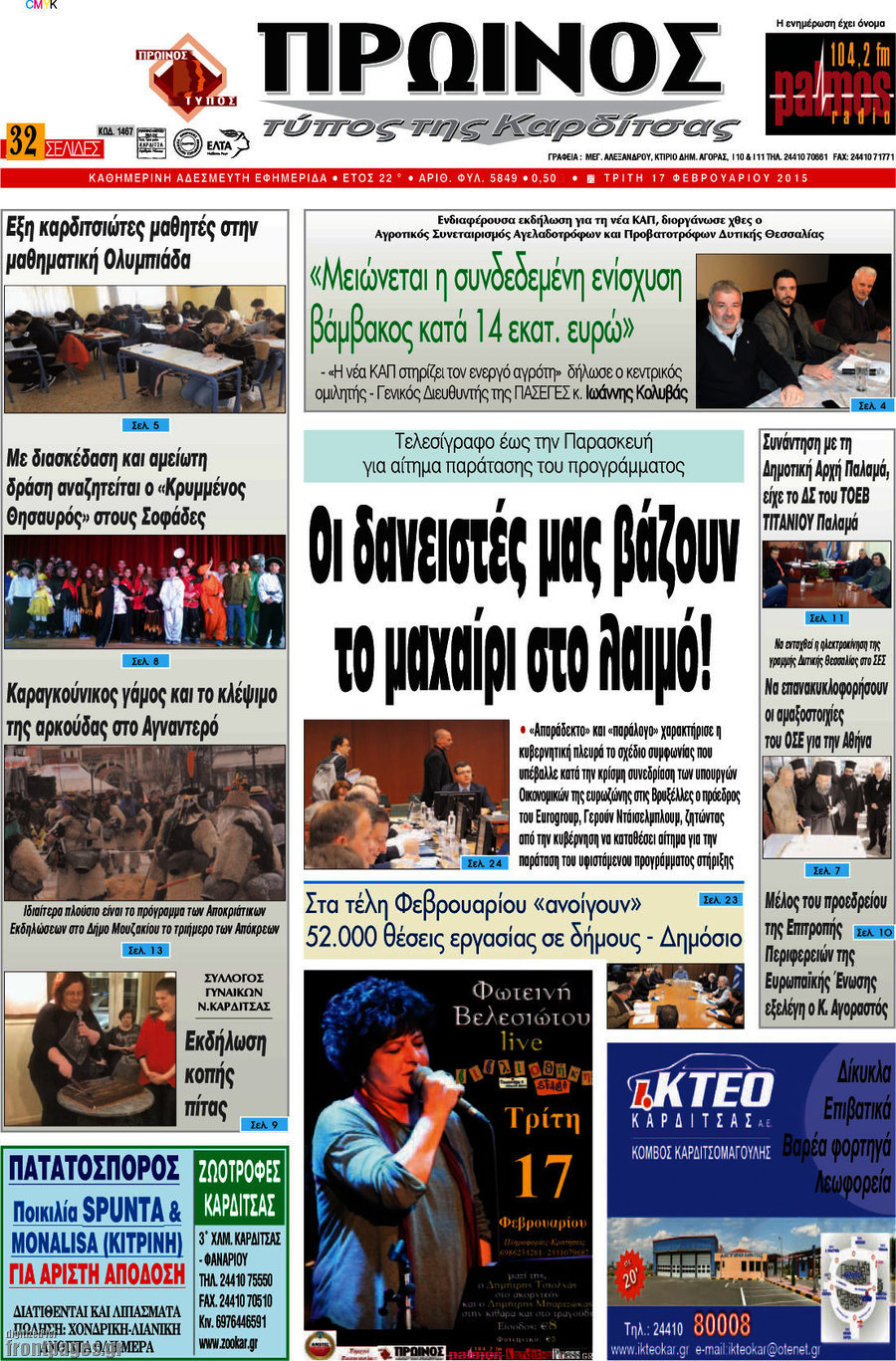 Πρωινός Τύπος