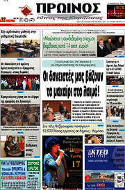 /Πρωινός Τύπος