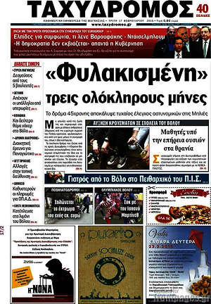 Πρωτοσέλιδο Ταχυδρόμος