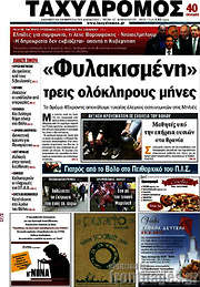 /Ταχυδρόμος