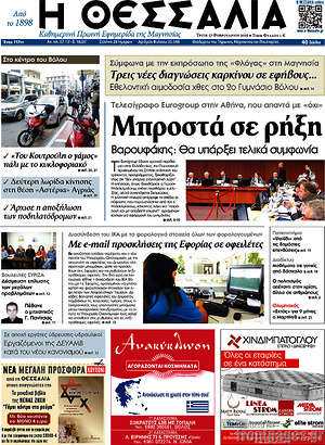 Πρωτοσέλιδο Θεσσαλία