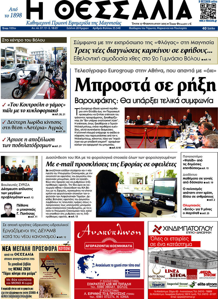 Θεσσαλία