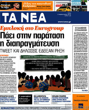 Τα Νέα: Πάει στην παράταση η διαπραγμάτευση