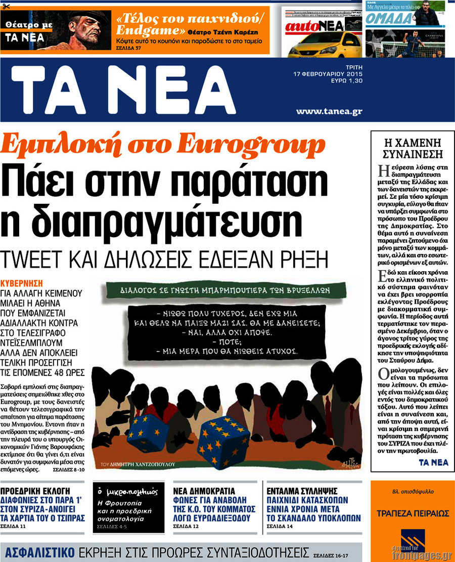 Τα Νέα