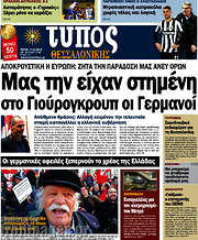 /Τύπος Θεσσαλονίκης