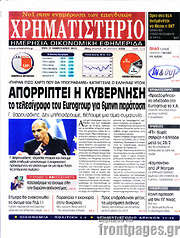 /Χρηματιστήριο