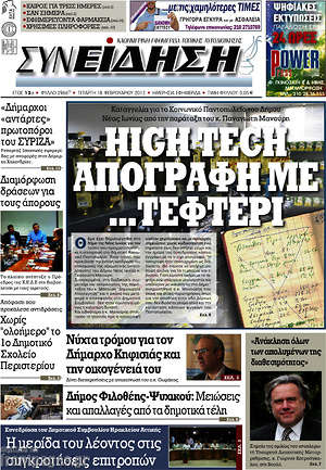 Πρωτοσέλιδο Συνείδηση