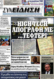 /Συνείδηση