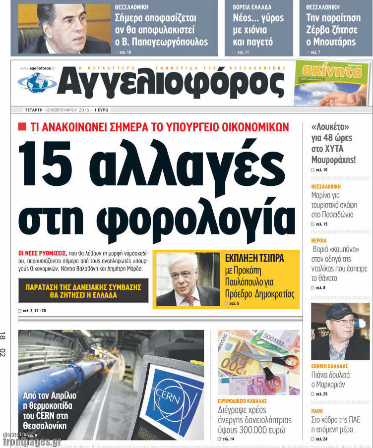 Αγγελιοφόρος