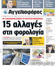 /Αγγελιοφόρος