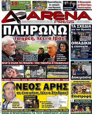 Πρωτοσέλιδο εφημερίδας Fair Play - protoselida