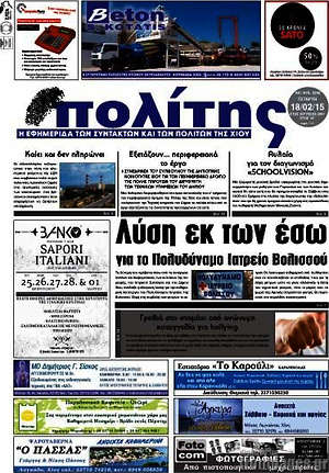 Πρωτοσέλιδο Ο Πολίτης