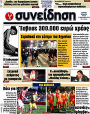 /Συνείδηση