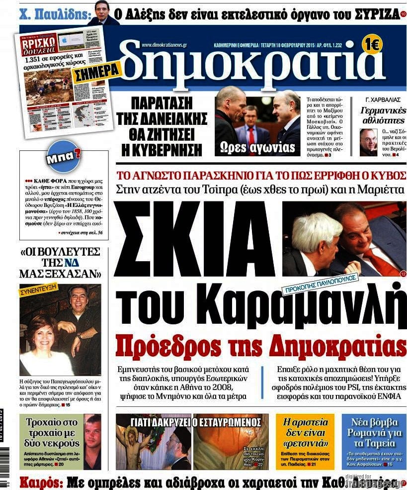 Δημοκρατία