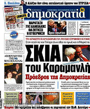/Δημοκρατία