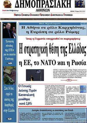 Πρωτοσέλιδο Δημοπρασιακή Αθηνών