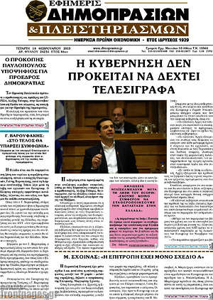 Πρωτοσέλιδο Εφημερίς Δημοπρασιών