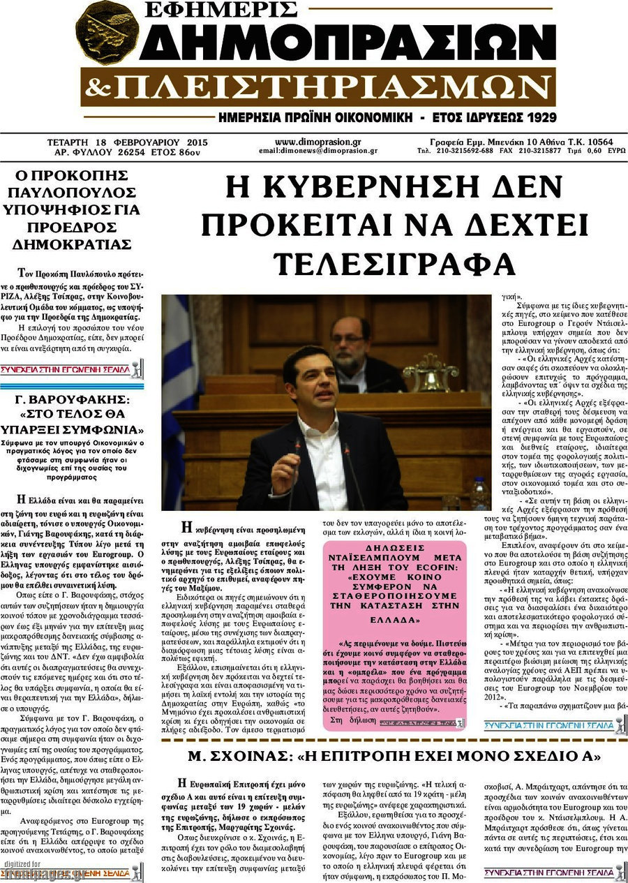 Εφημερίς Δημοπρασιών