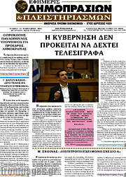 /Εφημερίς Δημοπρασιών