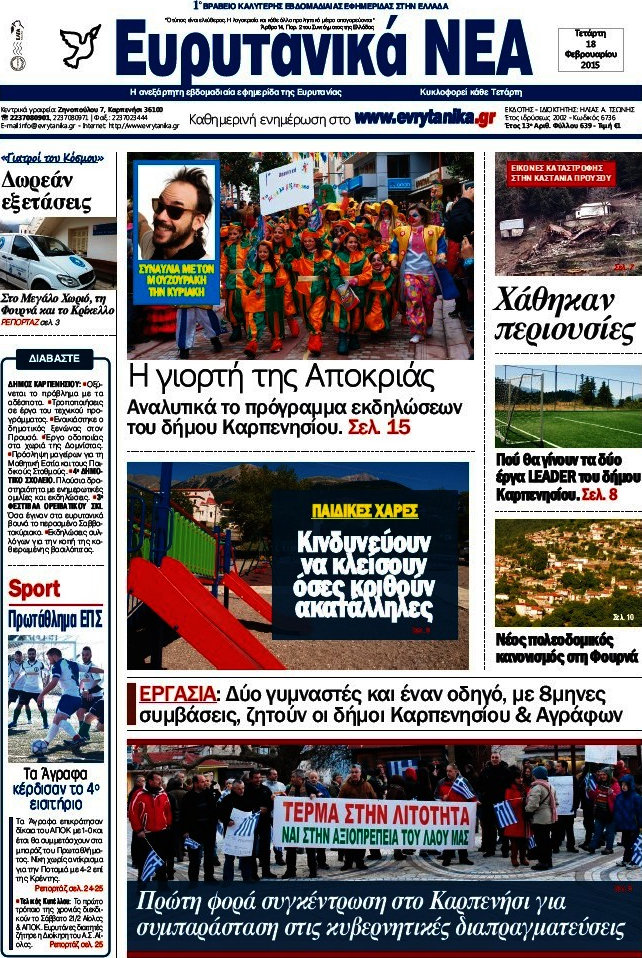 Ευρυτανικά Νέα