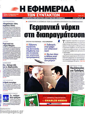 Η εφημερίδα των συντακτών: Γερμανική νάρκη στη διαπραγμάτευση