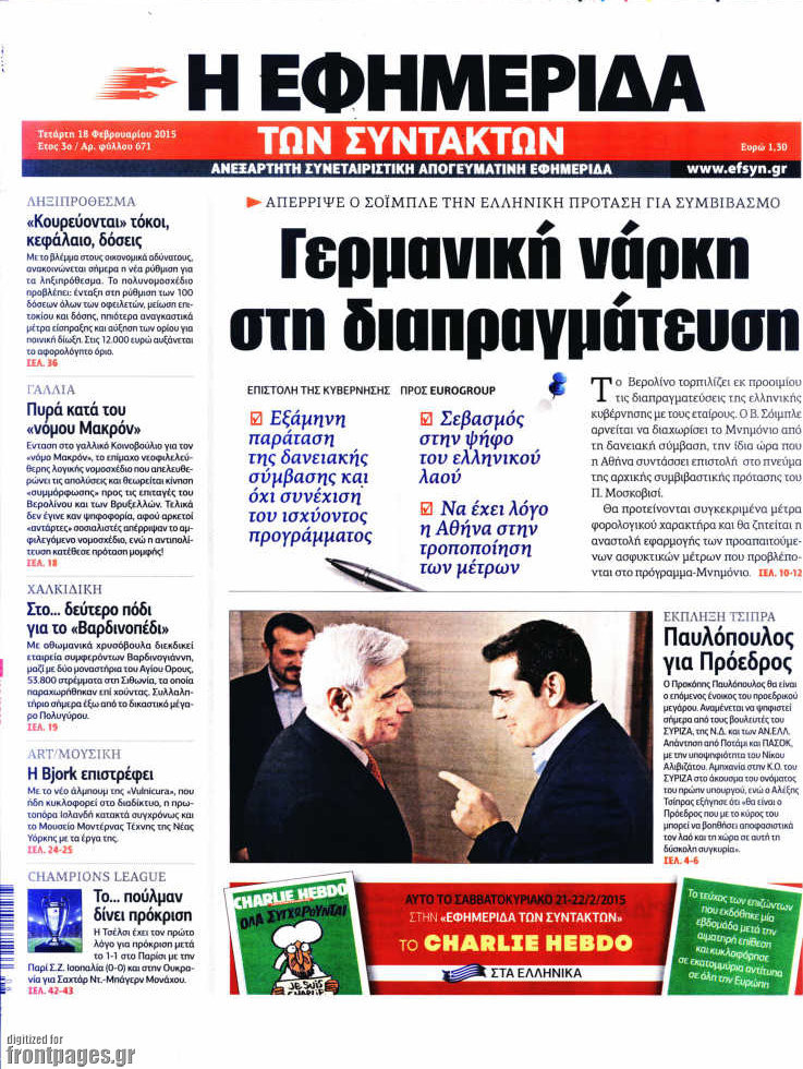 Η εφημερίδα των συντακτών
