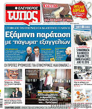 /Ελεύθερος Τύπος