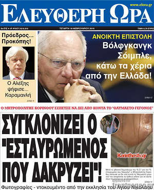 Ελεύθερη ώρα: Συγκλονίζει ο "Εσταυρωμένος που δακρύζει"!