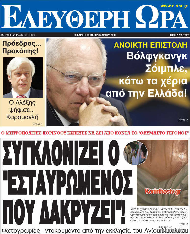 Ελεύθερη ώρα