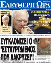 /Ελεύθερη ώρα