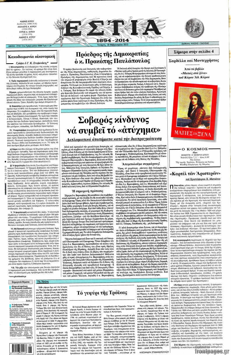 Εστία