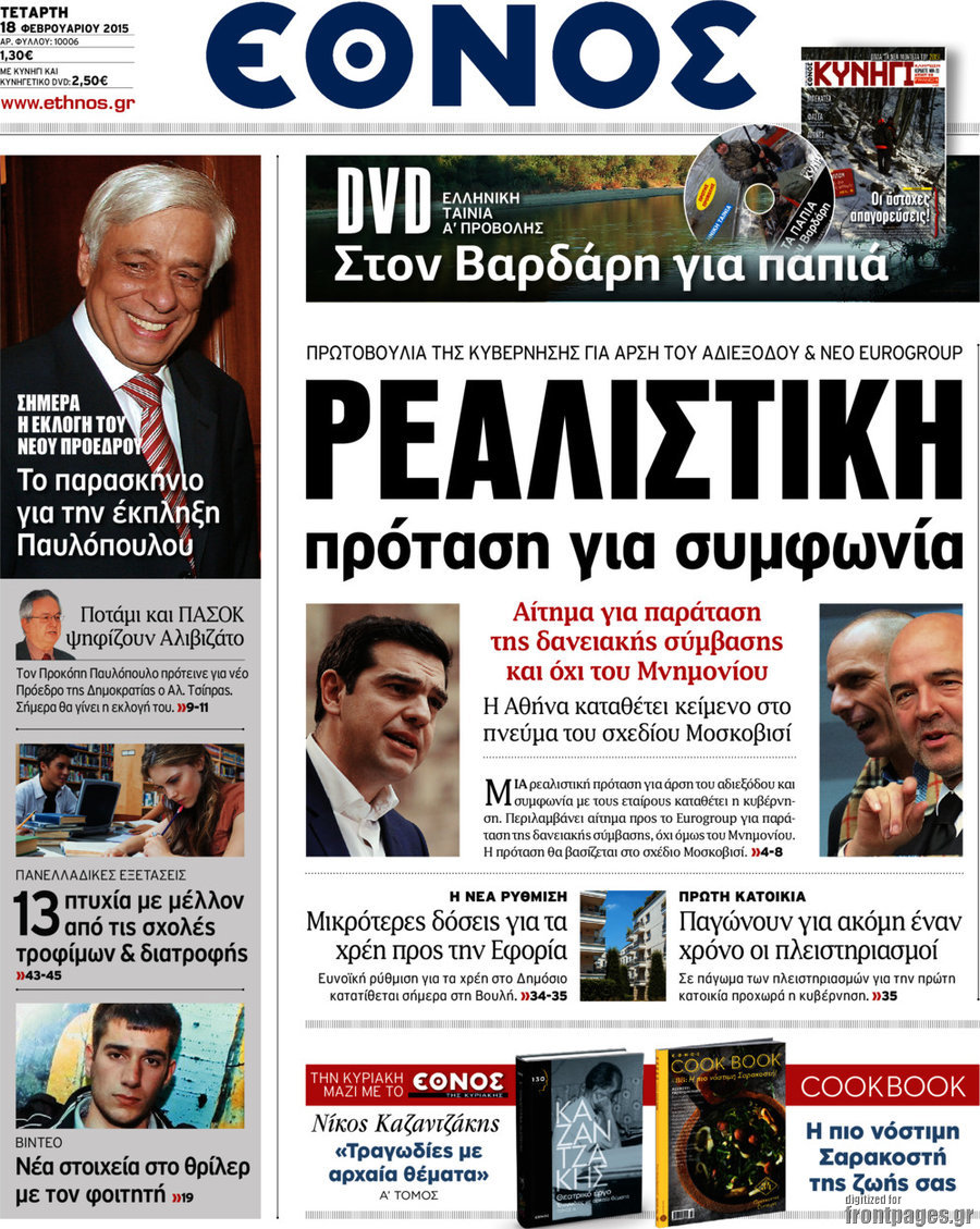 Έθνος