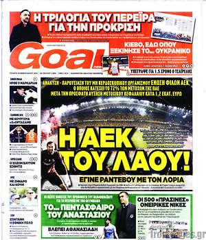 Πρωτοσέλιδο εφημερίδας Goal News - protoselida