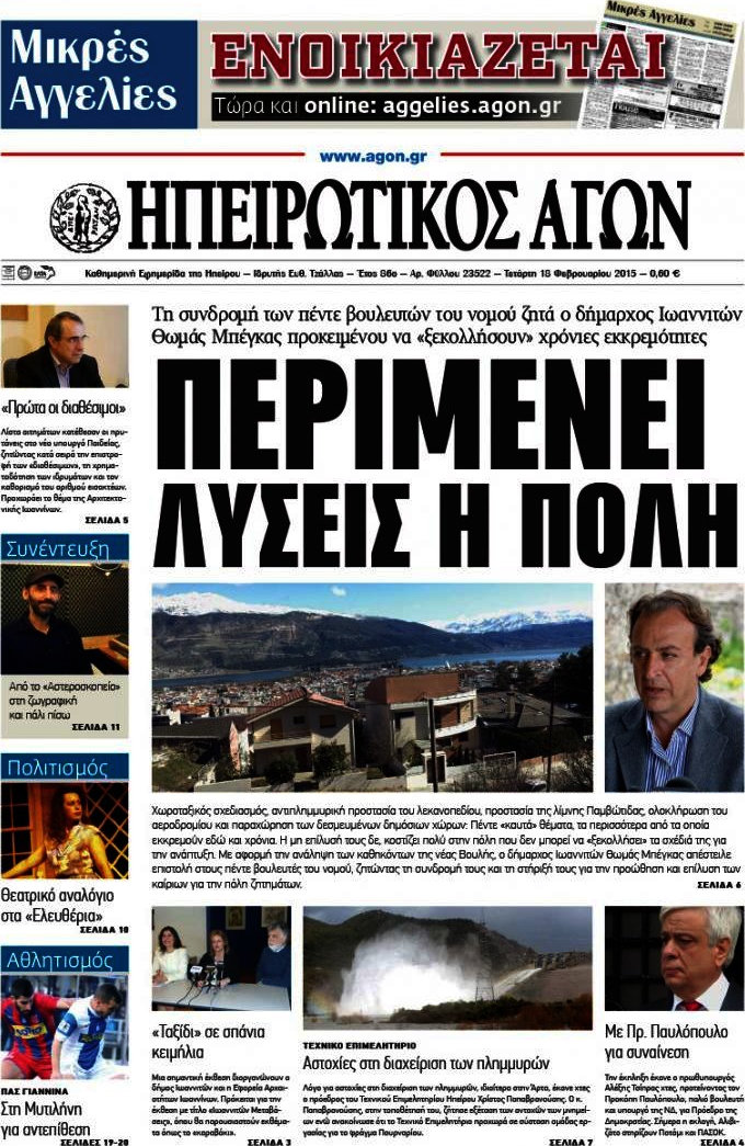 Ηπειρωτικός Αγών