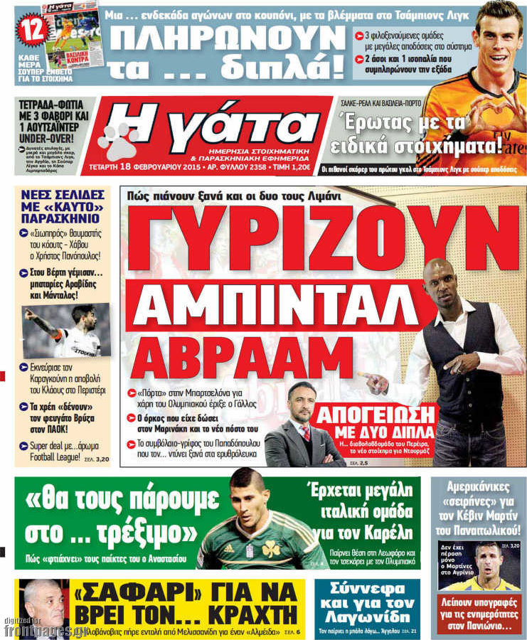 Η Γάτα