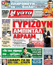 /Η Γάτα