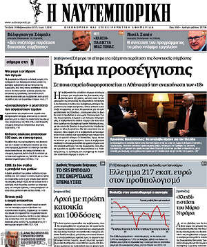 Η Ναυτεμπορική: Βήμα προσέγγισης