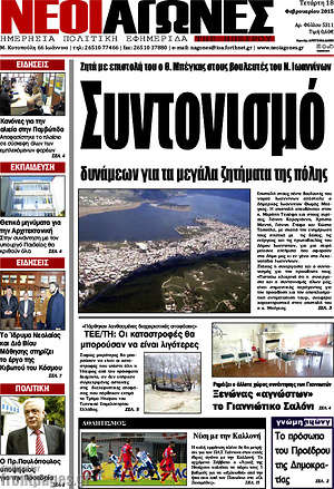 Πρωτοσέλιδο Νέοι Αγώνες