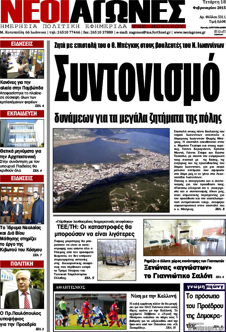 Νέοι Αγώνες
