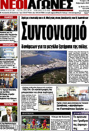 /Νέοι Αγώνες