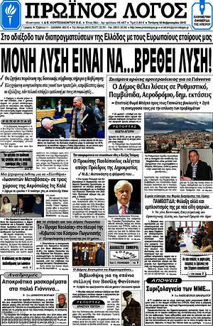 Πρωτοσέλιδο Πρωινός Λόγος