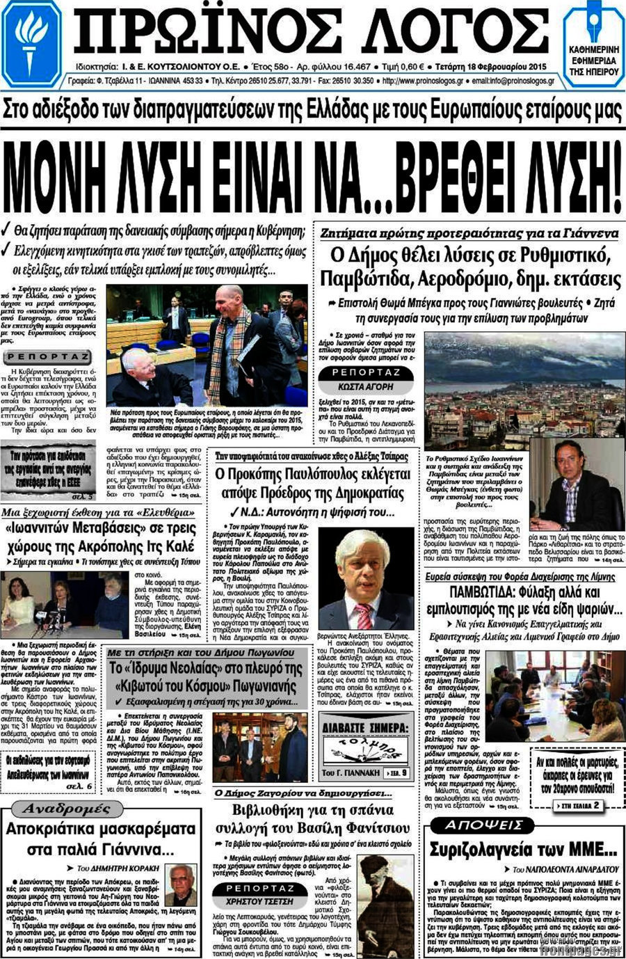 Πρωινός Λόγος