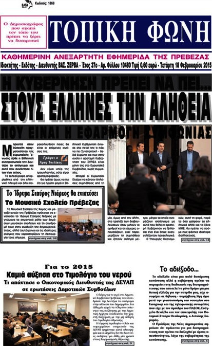 Τοπική Φωνή